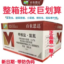 【整箱更省】3.2%高氯甲维盐氯氰杀虫剂甘蓝甜菜夜蛾正品农药批发