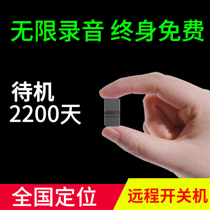 自动录音监听器小型远程听音器定位窃听器偷听器反窃听监控追踪器