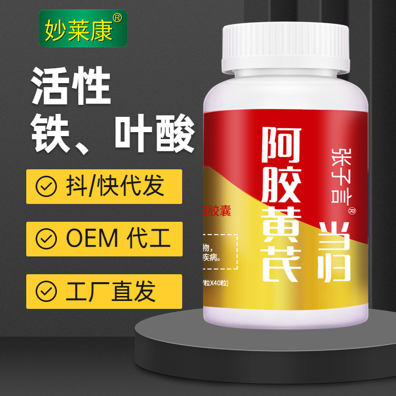 张子言阿胶黄芪当归胶囊改善贫血补血保健食品 一件代发