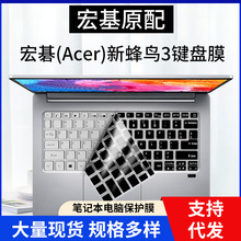 适用宏基Acer新蜂鸟3键盘膜Swift3笔记本电脑防尘保护套13.5英寸