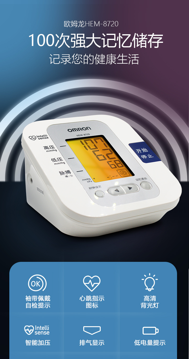 欧姆龙血压测量仪家用hem-8720量血压测压仪臂式智能电子血压计