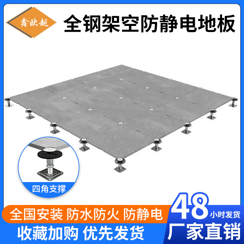 厂家直销无机质网络地板 环保水泥架空网络地板水泥高架活动地板