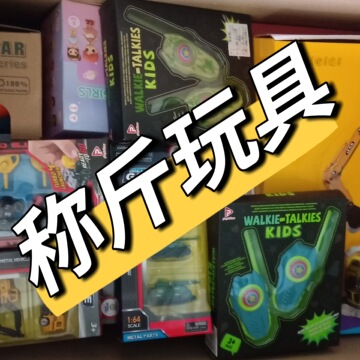 称斤论斤按斤儿童玩具摆地摊套圈幼儿园教育机构小礼品礼物套装