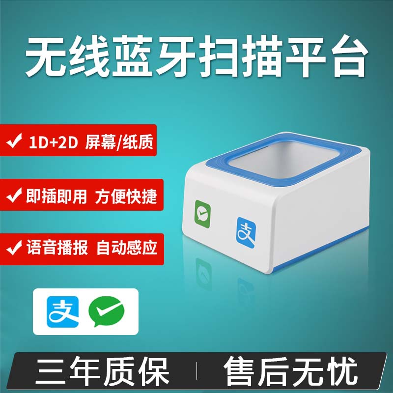 二维扫码支付盒子餐饮小白盒自感应超市收银扫码台语音播报扫码盒