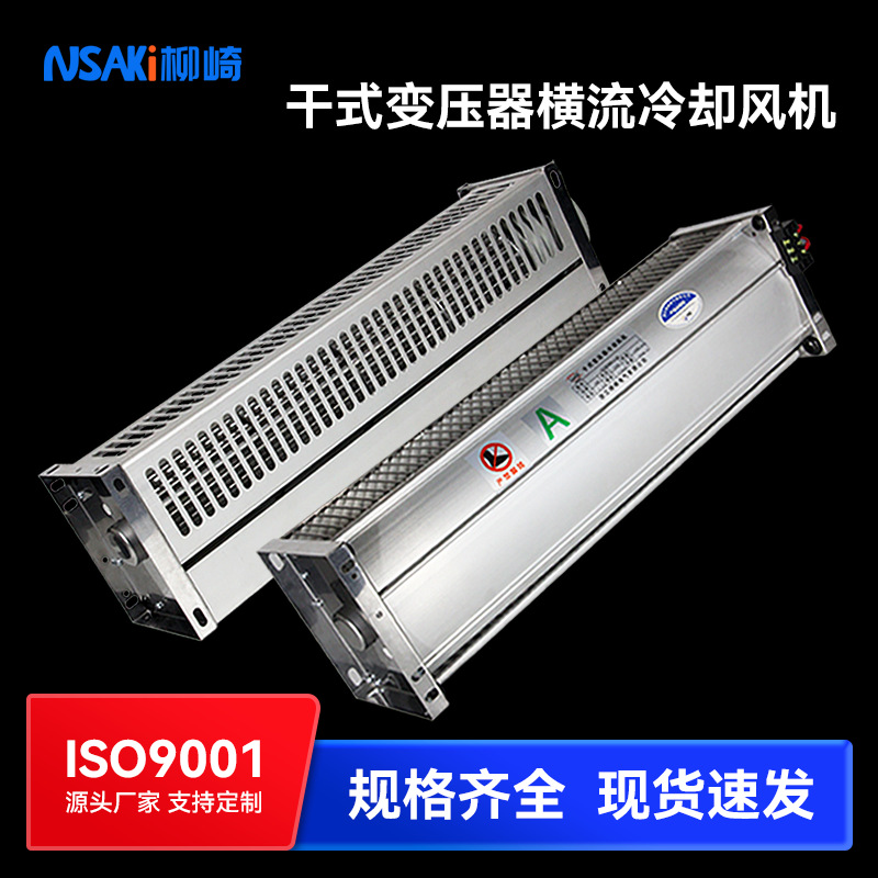 横流冷却风机GFDD顶吹560/610-90/120/105变压器散热风扇全铜线圈