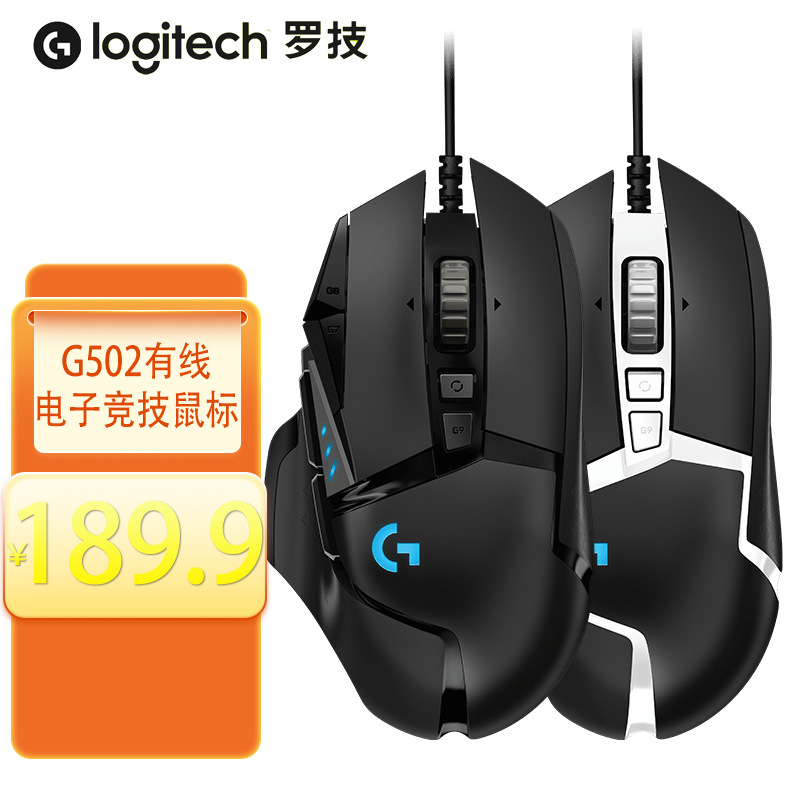 罗技logitech熊猫g502标准版配重电竞多侧键游戏lol-阿里巴巴