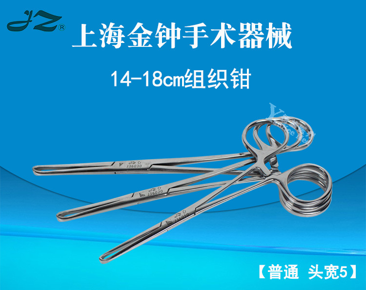 金钟组织钳 无镀层带齿钩手术组织夹持钳子 爱丽斯钳 皮钳 鼠齿钳