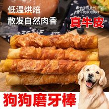 狗狗磨牙棒幼犬狗零食耐咬骨头小型犬中型犬大型犬鸡肉缠牛皮卷