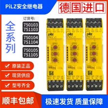 正品PLIZ皮尔兹安全继电器750103 S4 750104 751104 S5 750105 75