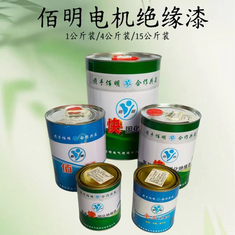 佰明绝缘漆 1032自干漆 1038烘干漆 电机专用快固化
