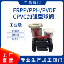 FRPP三片式球阀 PPH加强型球阀 UPVC三段式球阀 CPVC三片式球阀
