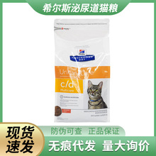 hills希尔思希尔斯cd/kd泌尿道肾脏处方猫粮防结石1.5kg8.5磅6KG