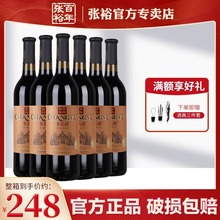 张/裕干红葡萄酒国产红酒橡木桶优选级赤霞珠750ml*6瓶整箱囤货货