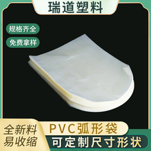 厂家供应pvc热缩袋弧形袋 透明圆底袋收缩袋 缝纫线pvc弧形热缩膜