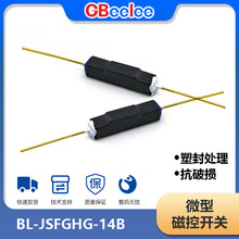 BL-JSFGHG-14B塑封常闭磁簧管微型舌簧开关磁簧感应干簧管定制