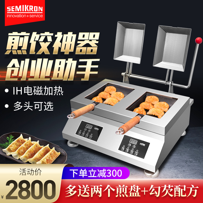 煎饺机商用全自动餐厅水煎包机电烙饼生煎包炉煎饼早餐店用