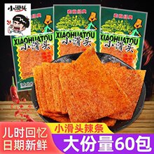 辣条麻辣豆皮大辣片8090后儿时怀旧回忆零食小吃的休闲食品