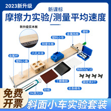 新课标斜面小车全套装置初中物理力学实验带木板摩擦力影响因素测