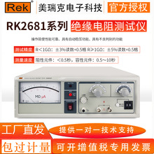 Rek美瑞克RK2681AN绝缘电阻测试仪 高精度数显绝缘高阻计兆欧表