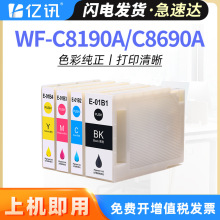 适用爱普生WF-C8690a墨盒Epson WF-C8190a打印机T01B1墨袋维护箱