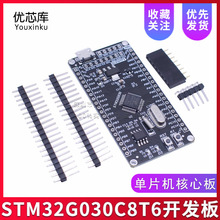 STM32G030C8T6(Mini版)开发板系统板单片机核心板CoreSet