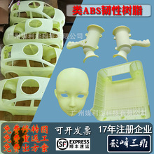 高精度3d打印模型定制手板厂上色CNC加工服务ABS韧性件黄树脂尼龙