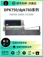 变彩适用 富士通DPK750色带架 dpk760 DPK710K 970 770K/E DPK278