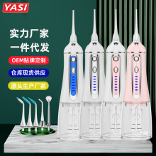 十年工厂雅玺V28便携电动冲牙器洗牙器洁牙器家用护龈清洁牙线