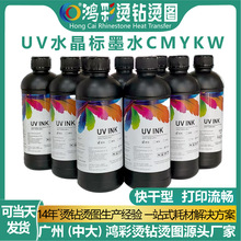 广州鸿彩UV水晶标烫画墨水DTF白彩墨光油现货兼容通用打印流畅