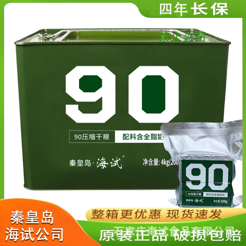 秦皇岛海试90压缩饼干军绿色铁桶压缩干粮含奶粉户外充饥储备食品