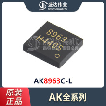 原装正品 AK8963C-L 丝印8963 封装BGA-14电子罗盘地磁传感器芯片