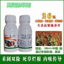 懒朋友高粱苗后除草剂 二氯喹磷酸 氯氟吡氧乙酸 莠去津 禾阔杂草