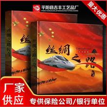 厂家供应丝绸之路传奇珍藏册 硬币 纸币外币册子 保险会销礼品