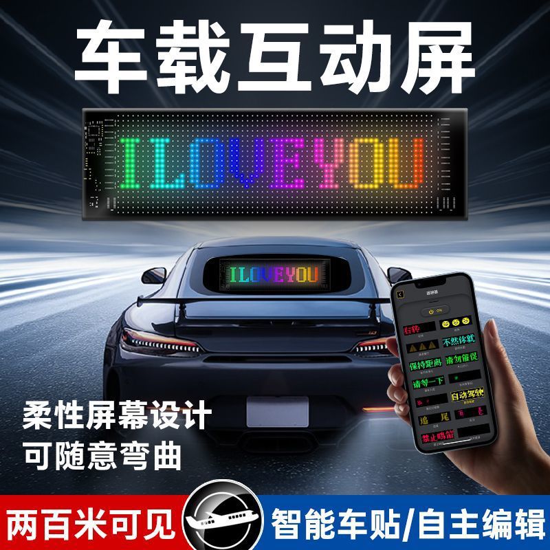 h3n汽车后窗led表情屏车载led显示屏广告屏后挡风玻璃电子动画表