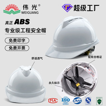 安全帽男工地领导ABS国标logo免费印字工程电工白色头盔夏季伟光