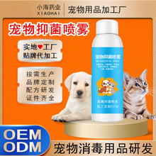 宠物皮肤真菌螨虫喷剂加工定制OEM狗猫犬癣脓皮炎抑菌除臭喷雾剂