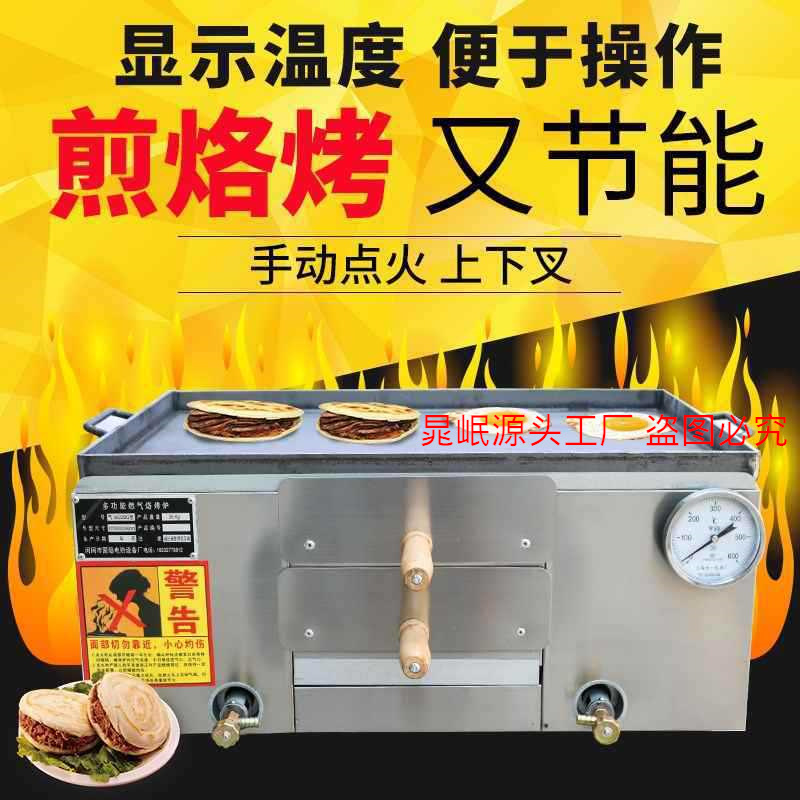 烧饼炉子商用燃气老潼关肉夹馍炉子烧饼炉鸡蛋灌饼烤箱火烧炉