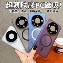 适用华为Mate60Pro+磁吸冰雾超薄PC手机壳mate60磨砂带镜头膜全包