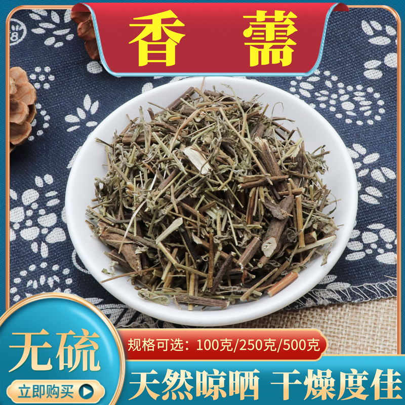 香薷500g克香薷香儒香茹香草小香薷香薷草香戎香茸无硫中药材包邮