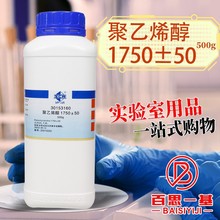 上海国药试剂集团 聚乙烯醇1750±50 (沪试) 500克