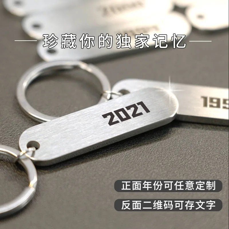 年份纪念钥匙扣创意情侣钥匙链挂件刻字二维码扫一扫可存图片