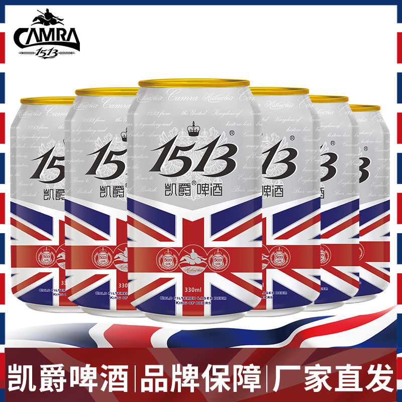【英国工艺】凯爵1513银樽啤酒整箱330ml*6听罐装8°小麦酒水批发