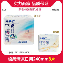 批发ABC卫生巾日用女性轻透薄棉柔240mm 8片大姨妈巾K13 一件代发