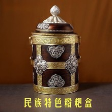 藏式八吉祥糌粑盒储物罐客厅西藏家用复古米罐糍粑盒摆件