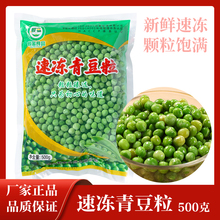 颗密速冻青豆粒4斤什锦蔬菜 甜青豆冷冻新鲜蔬菜青豆粒商用青豆粒
