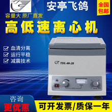 上海TDL-80-2B低速离心机实验室 TDL-16B/C/G/GB高速离心