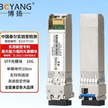 博扬BY-10GA120 SFP+万兆10G单模单纤光纤模块1270nm,20km,LC A端