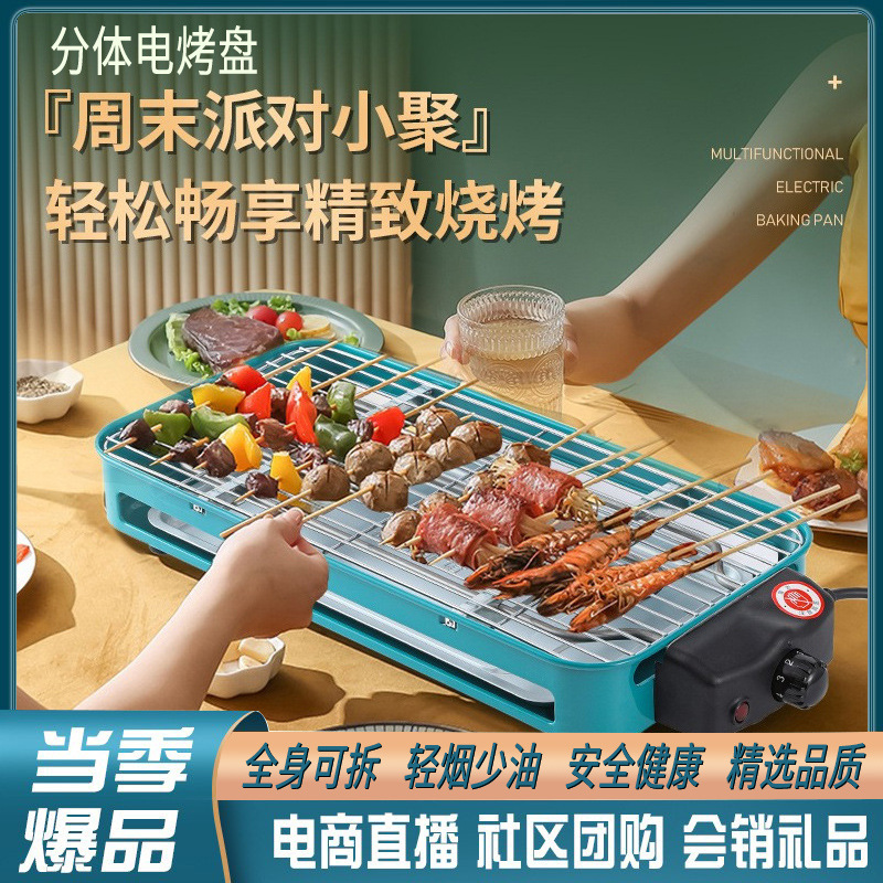多功能家用电烧烤炉电烤盘无烟烧烤架烤肉锅铁板烧烤肉机批发