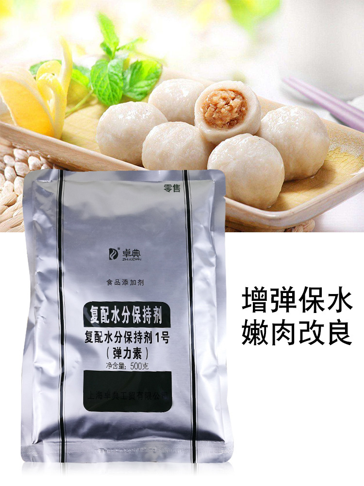 卓典弹力素复配水分保持剂1号肉类高弹脆灵食品添加剂保水剂500g
