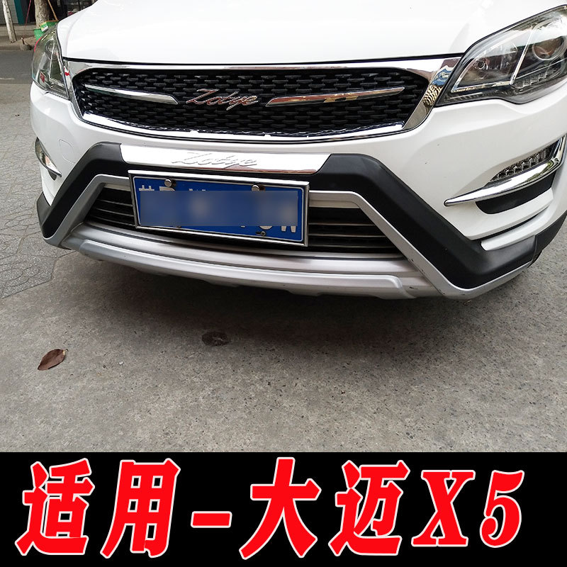 适用于众泰大迈x5前后保险杠护杠防护杠加装包围改装配件大迈x5